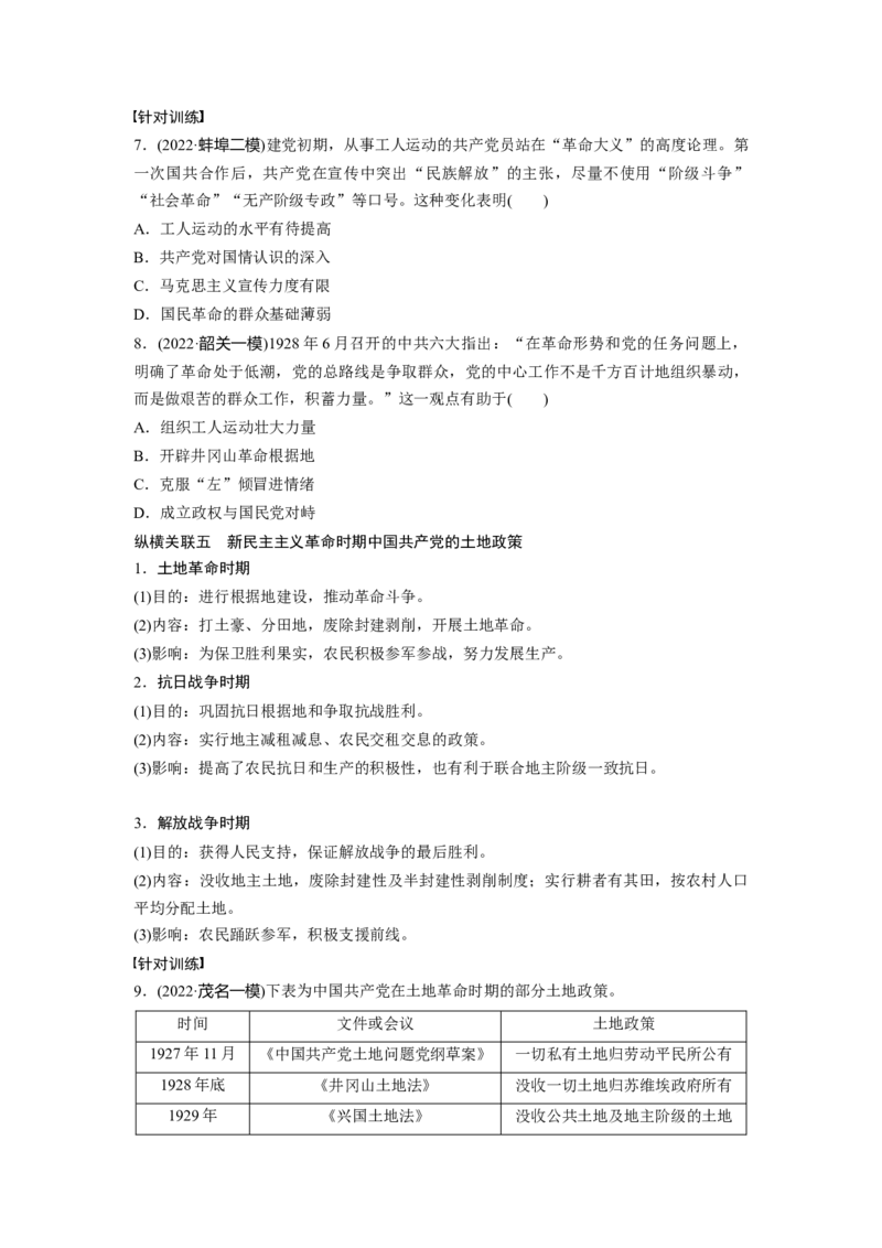 板块2综合提升(二)　中国近代史_07高考历史_2024年新高考资料_1.2024一轮复习_2024年高考历史一轮复习讲义（部编版）_学生版在此文件夹_学生用书Word版文档_大一轮复习讲义