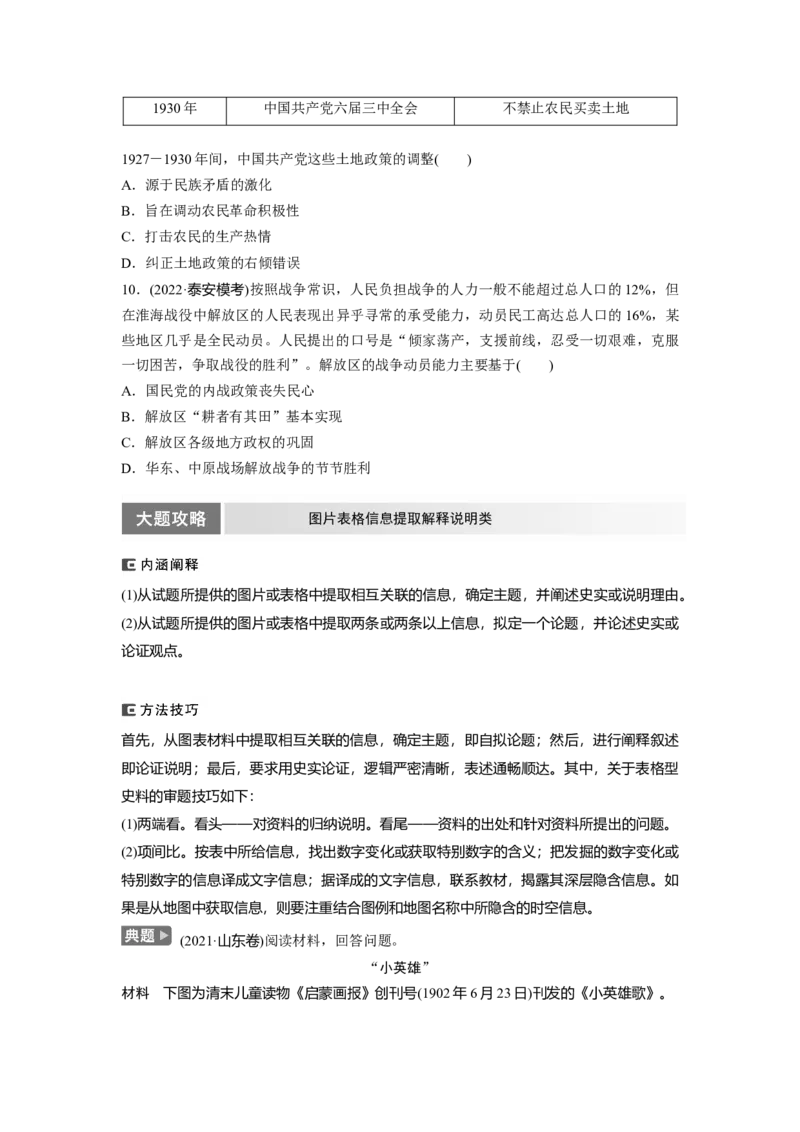 板块2综合提升(二)　中国近代史_07高考历史_2024年新高考资料_1.2024一轮复习_2024年高考历史一轮复习讲义（部编版）_学生版在此文件夹_学生用书Word版文档_大一轮复习讲义