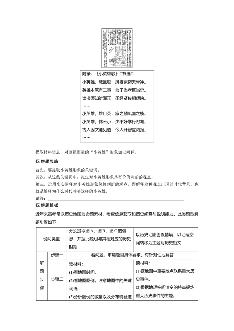 板块2综合提升(二)　中国近代史_07高考历史_2024年新高考资料_1.2024一轮复习_2024年高考历史一轮复习讲义（部编版）_学生版在此文件夹_学生用书Word版文档_大一轮复习讲义