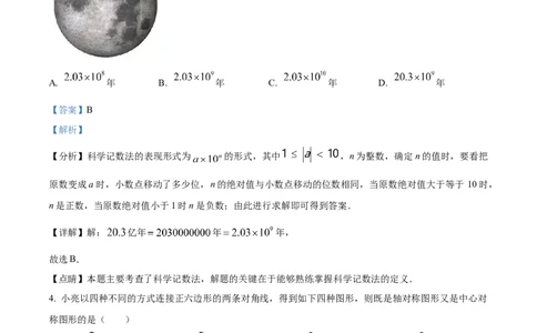 精品解析：2023年山东省泰安市中考数学真题（解析版）_new_北师大初中数学_9下-北师大版初中数学_05习题试卷_6中考真题_2023各地中考真题