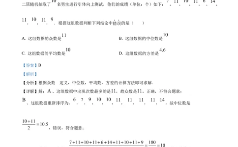精品解析：2023年山东省泰安市中考数学真题（解析版）_new_北师大初中数学_9下-北师大版初中数学_05习题试卷_6中考真题_2023各地中考真题