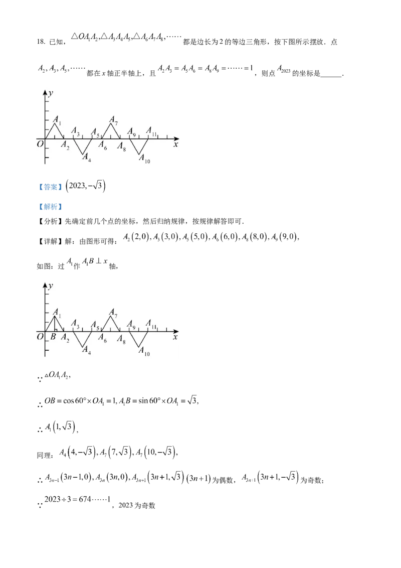 精品解析：2023年山东省泰安市中考数学真题（解析版）_new_北师大初中数学_9下-北师大版初中数学_05习题试卷_6中考真题_2023各地中考真题