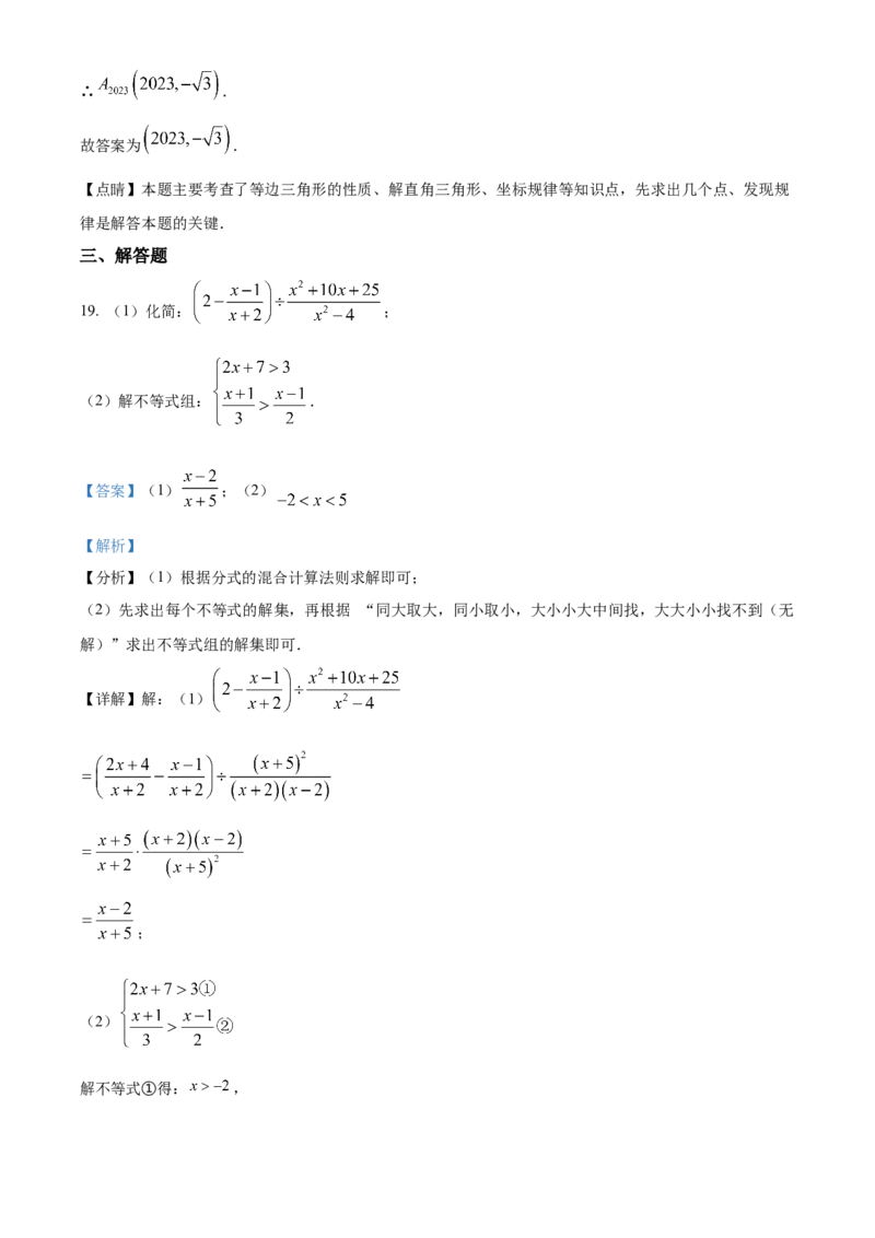 精品解析：2023年山东省泰安市中考数学真题（解析版）_new_北师大初中数学_9下-北师大版初中数学_05习题试卷_6中考真题_2023各地中考真题