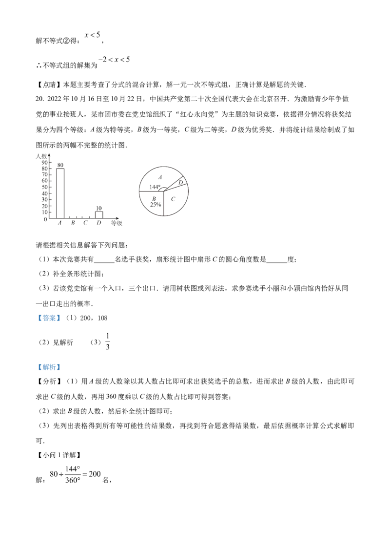 精品解析：2023年山东省泰安市中考数学真题（解析版）_new_北师大初中数学_9下-北师大版初中数学_05习题试卷_6中考真题_2023各地中考真题