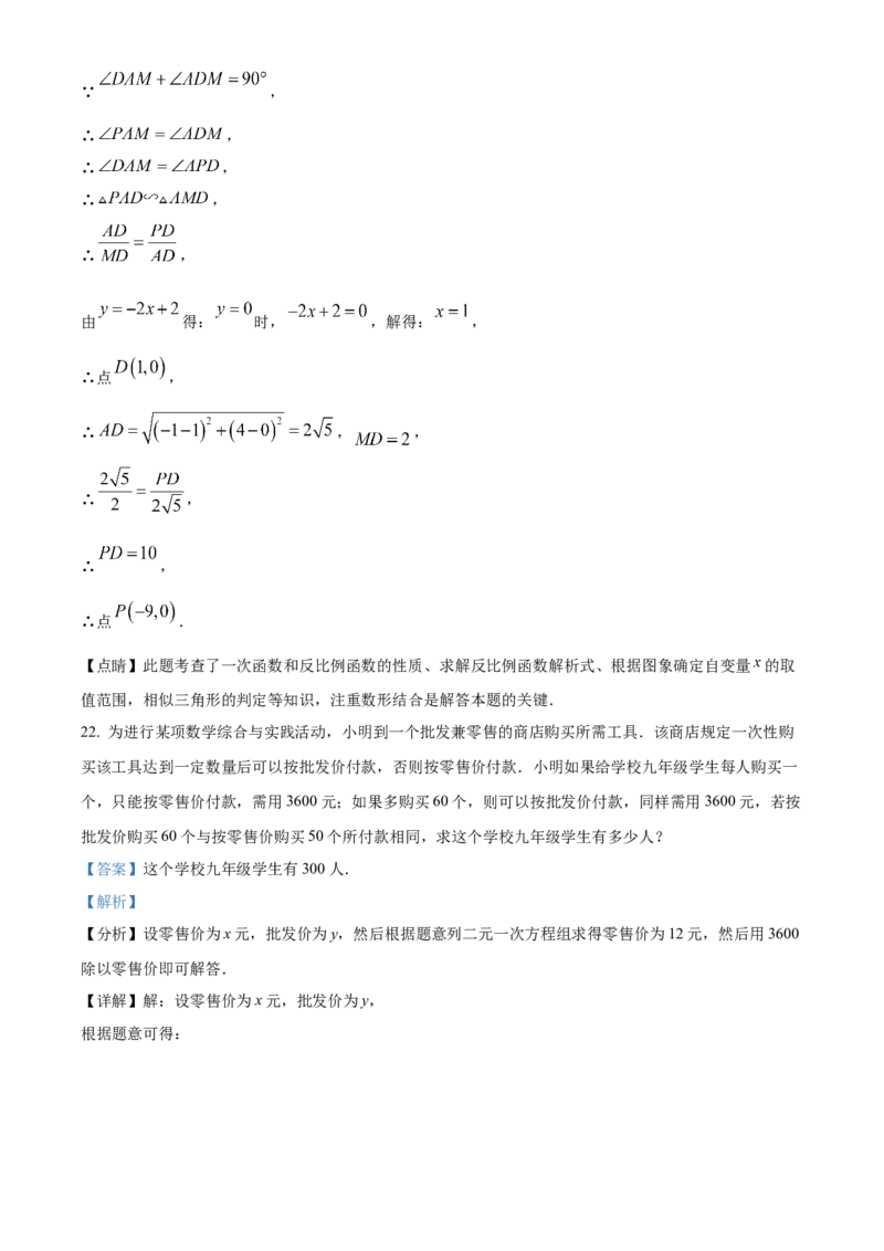 精品解析：2023年山东省泰安市中考数学真题（解析版）_new_北师大初中数学_9下-北师大版初中数学_05习题试卷_6中考真题_2023各地中考真题
