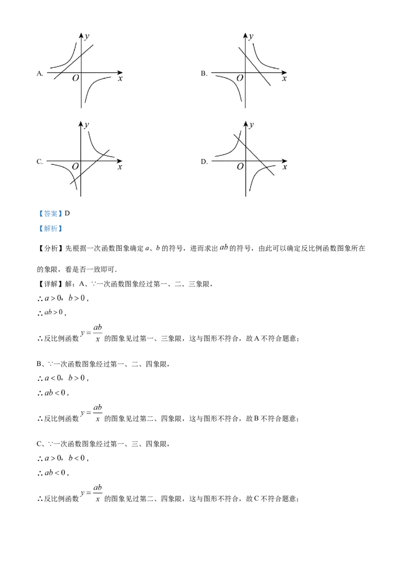 精品解析：2023年山东省泰安市中考数学真题（解析版）_new_北师大初中数学_9下-北师大版初中数学_05习题试卷_6中考真题_2023各地中考真题