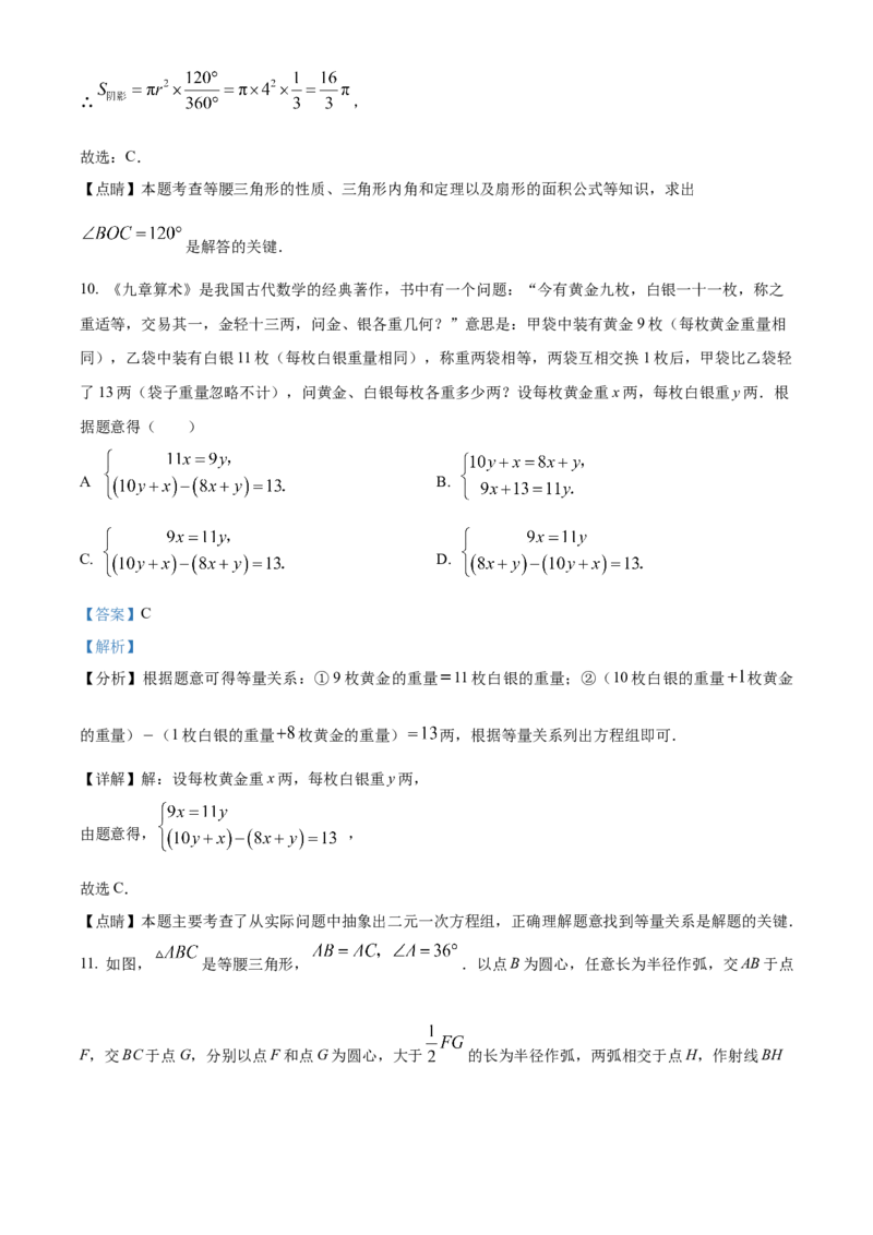 精品解析：2023年山东省泰安市中考数学真题（解析版）_new_北师大初中数学_9下-北师大版初中数学_05习题试卷_6中考真题_2023各地中考真题