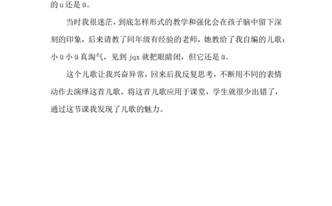 《jqx》教学反思_25秋1-6年级语文上册课件教案_25秋统编版语文一年级上册_统编版语文一年级上册教学资源包（25秋状元大课堂）_4.1语上备课资源_教学反思