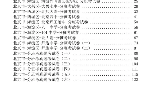 北京小升初英语分班考真题汇编_北京小升初全套文件_英语2
