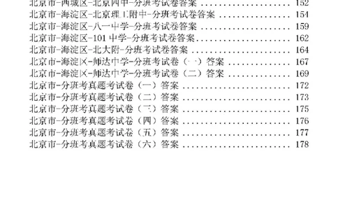 北京小升初英语分班考真题汇编_北京小升初全套文件_英语2