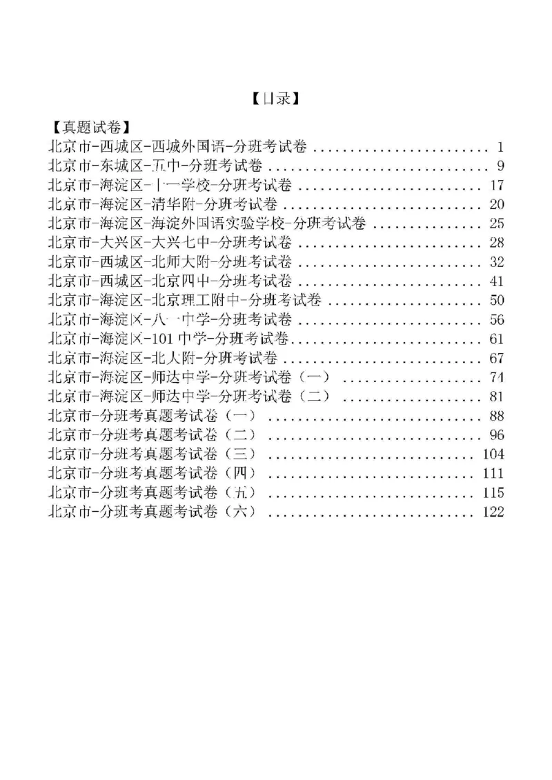 北京小升初英语分班考真题汇编_北京小升初全套文件_英语2