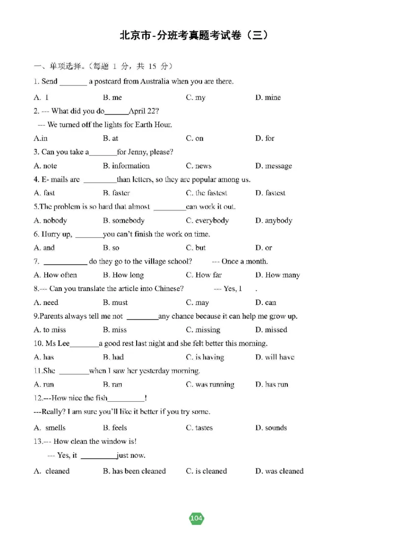 北京小升初英语分班考真题汇编_北京小升初全套文件_英语2