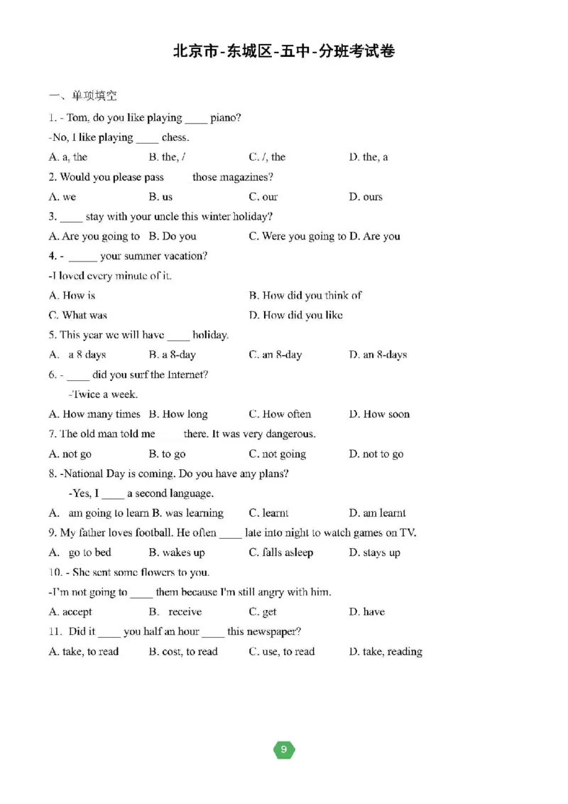 北京小升初英语分班考真题汇编_北京小升初全套文件_英语2