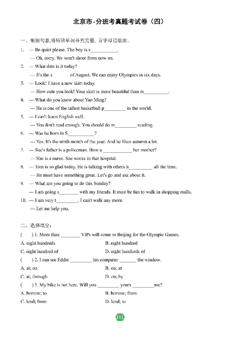 北京小升初英语分班考真题汇编_北京小升初全套文件_英语2