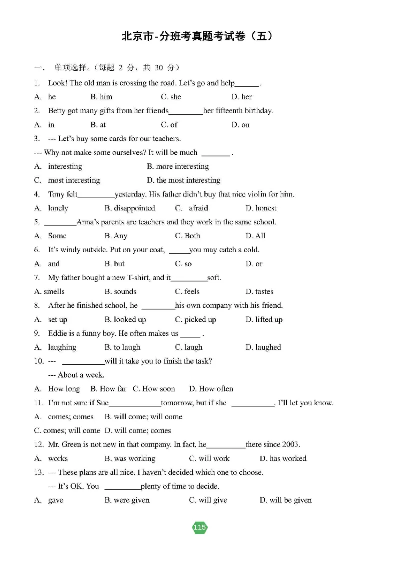 北京小升初英语分班考真题汇编_北京小升初全套文件_英语2
