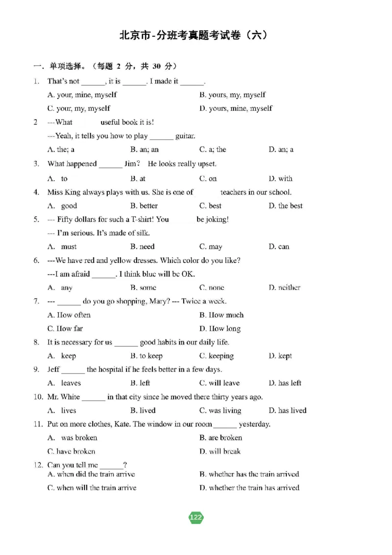 北京小升初英语分班考真题汇编_北京小升初全套文件_英语2
