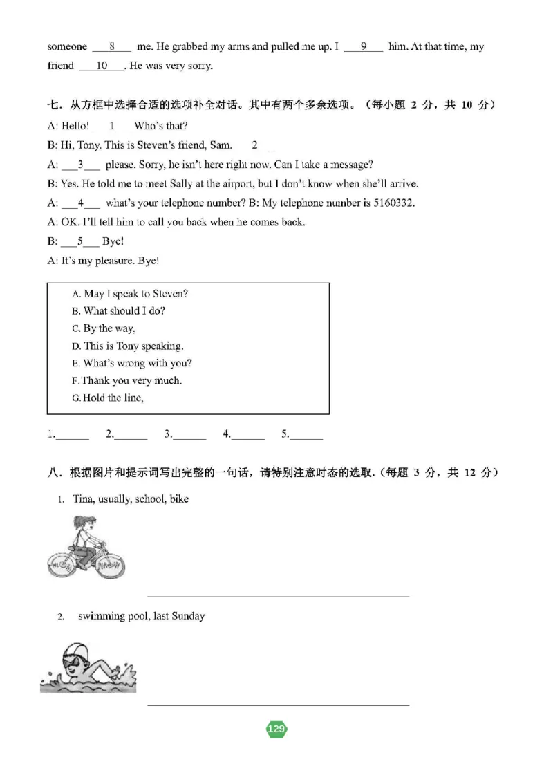 北京小升初英语分班考真题汇编_北京小升初全套文件_英语2