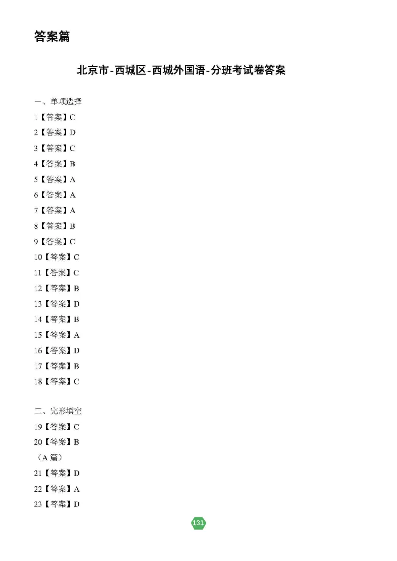 北京小升初英语分班考真题汇编_北京小升初全套文件_英语2