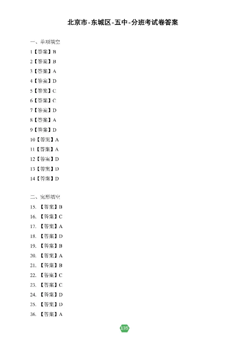 北京小升初英语分班考真题汇编_北京小升初全套文件_英语2