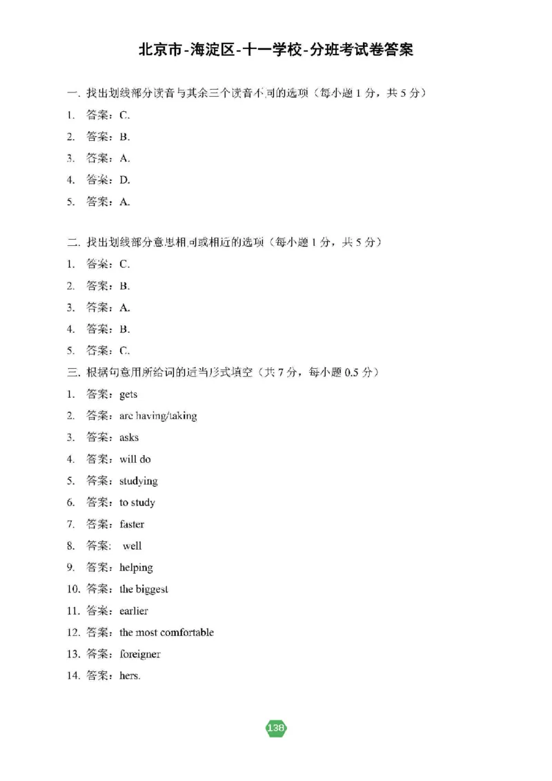 北京小升初英语分班考真题汇编_北京小升初全套文件_英语2
