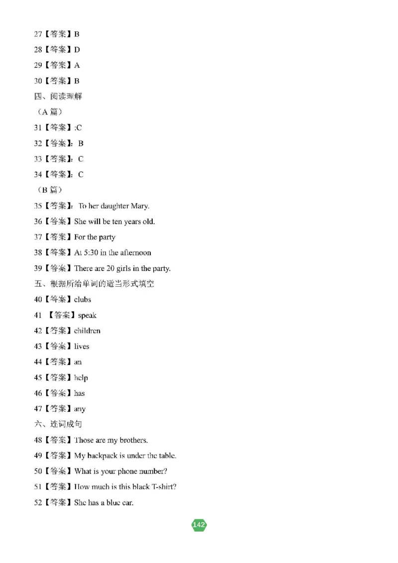 北京小升初英语分班考真题汇编_北京小升初全套文件_英语2