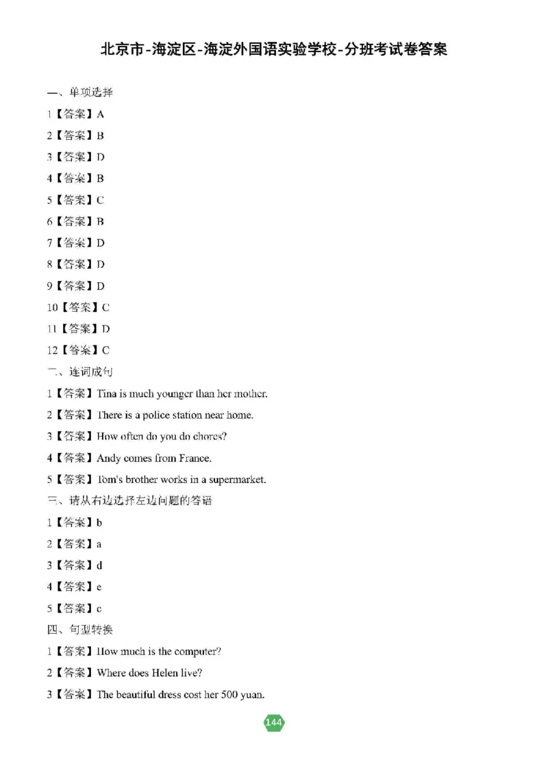 北京小升初英语分班考真题汇编_北京小升初全套文件_英语2