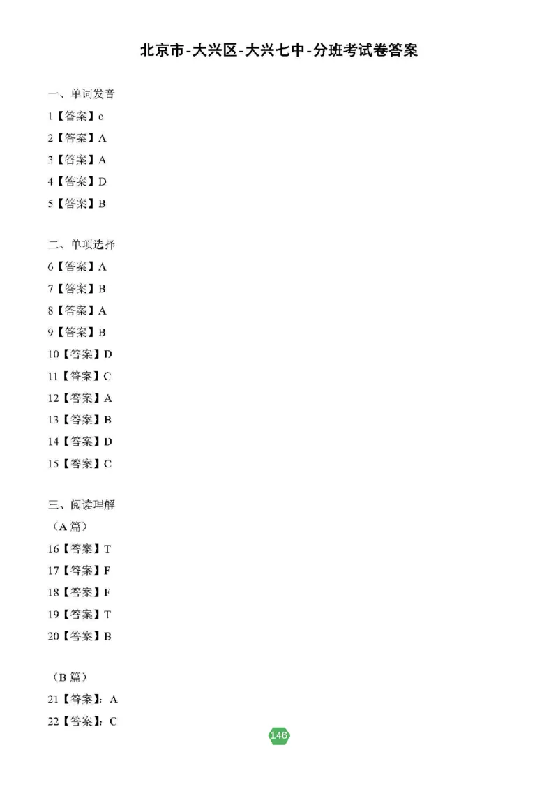 北京小升初英语分班考真题汇编_北京小升初全套文件_英语2