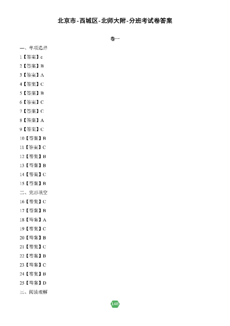 北京小升初英语分班考真题汇编_北京小升初全套文件_英语2