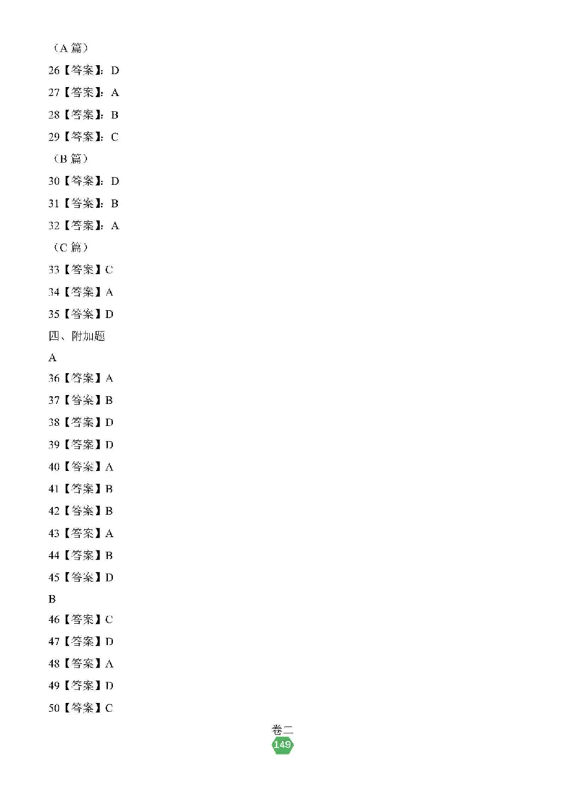 北京小升初英语分班考真题汇编_北京小升初全套文件_英语2
