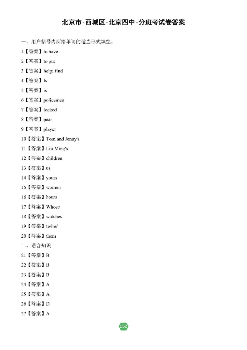 北京小升初英语分班考真题汇编_北京小升初全套文件_英语2