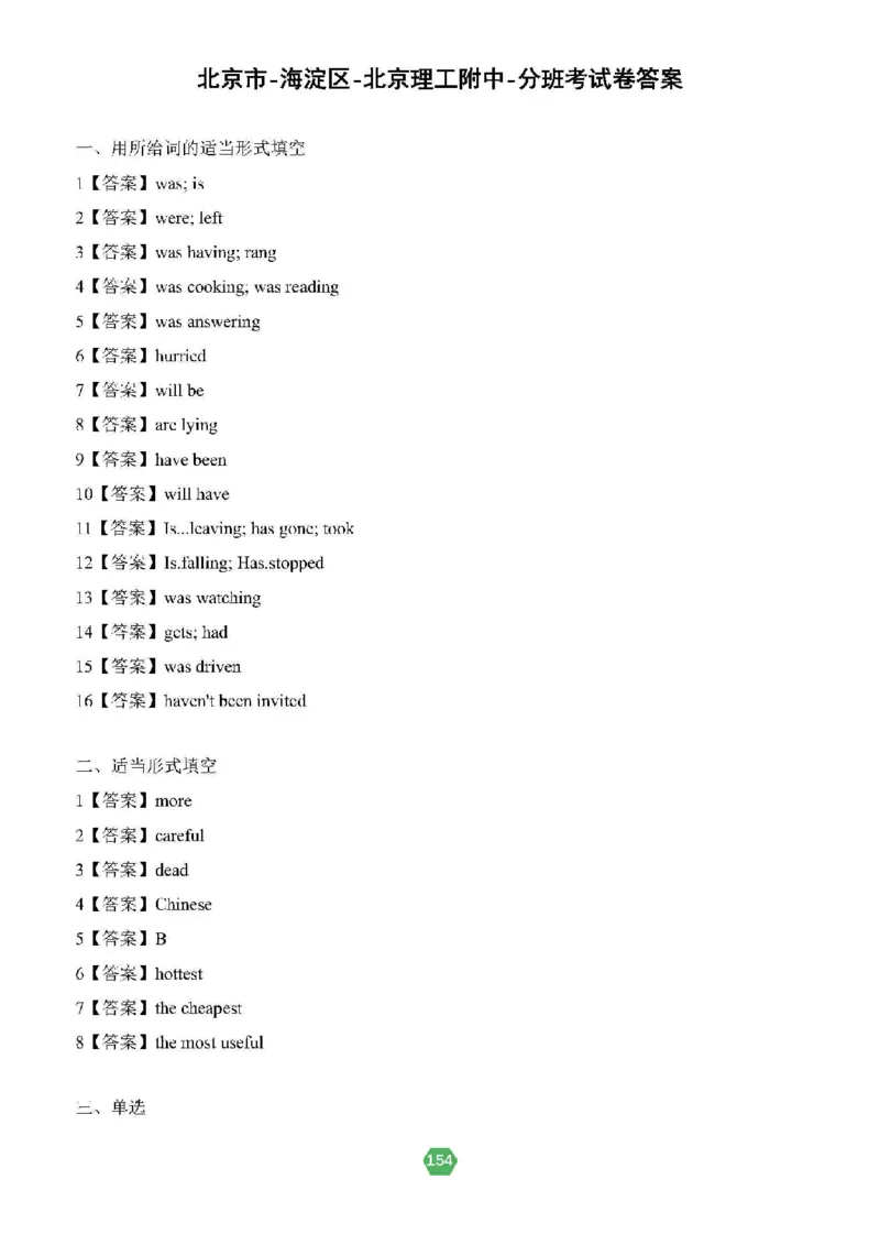 北京小升初英语分班考真题汇编_北京小升初全套文件_英语2