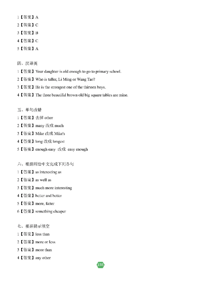 北京小升初英语分班考真题汇编_北京小升初全套文件_英语2