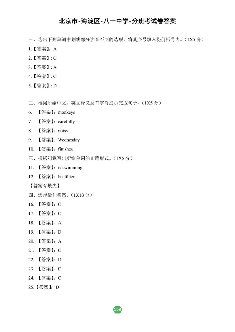 北京小升初英语分班考真题汇编_北京小升初全套文件_英语2