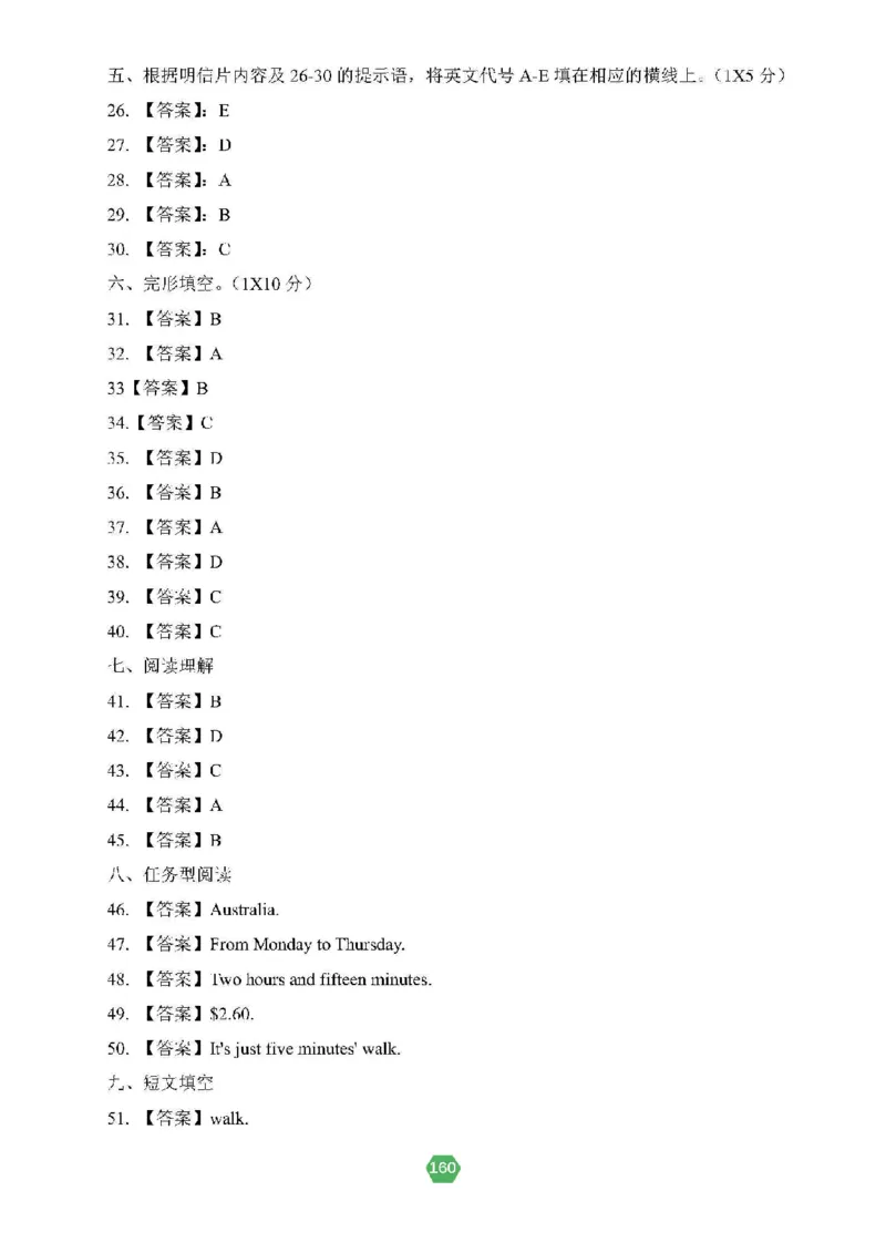 北京小升初英语分班考真题汇编_北京小升初全套文件_英语2
