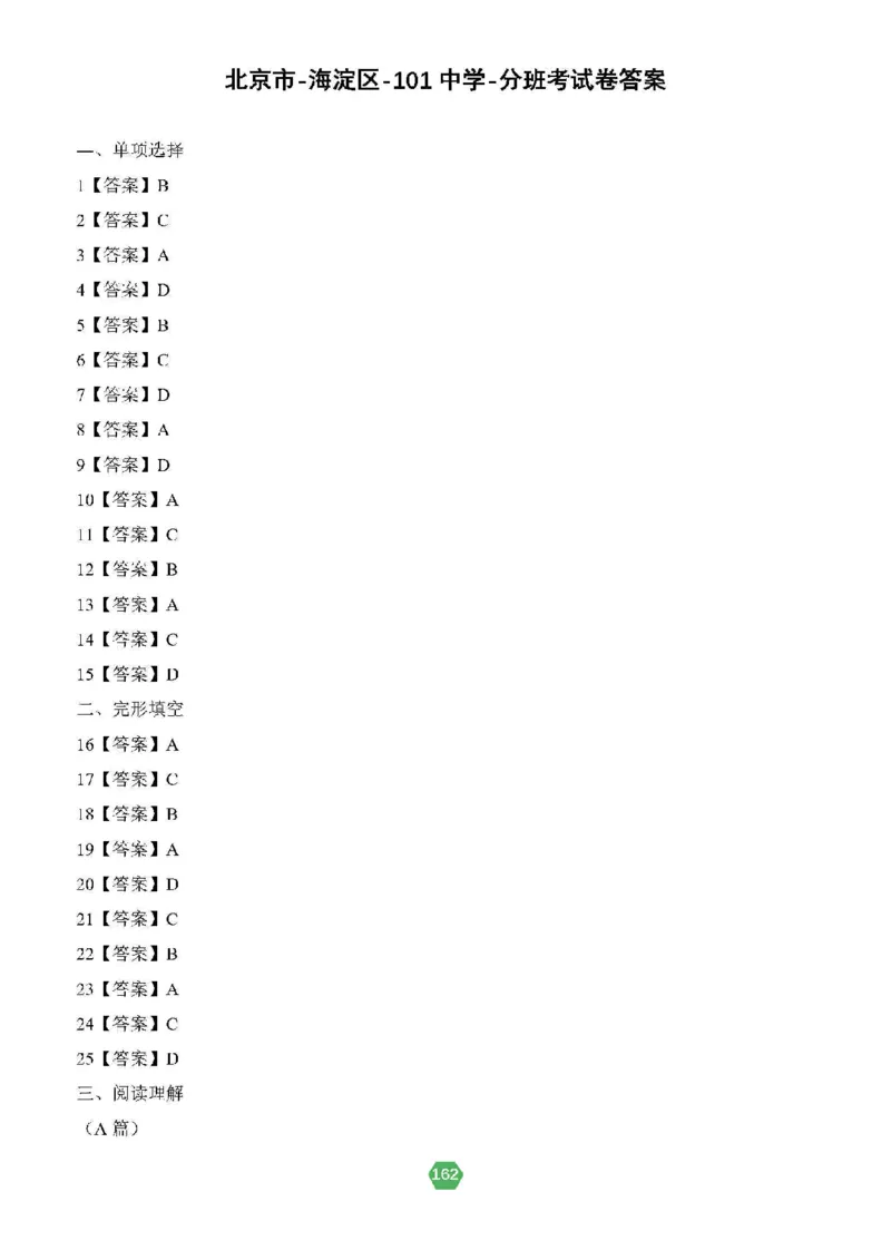 北京小升初英语分班考真题汇编_北京小升初全套文件_英语2