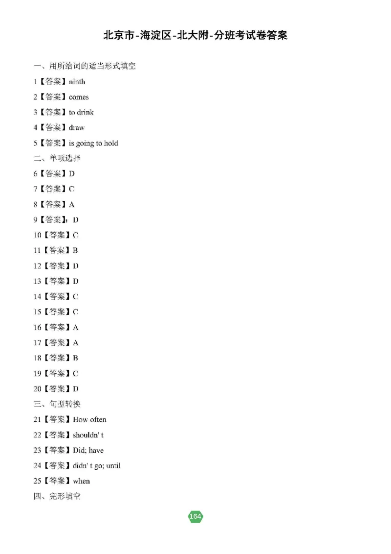 北京小升初英语分班考真题汇编_北京小升初全套文件_英语2