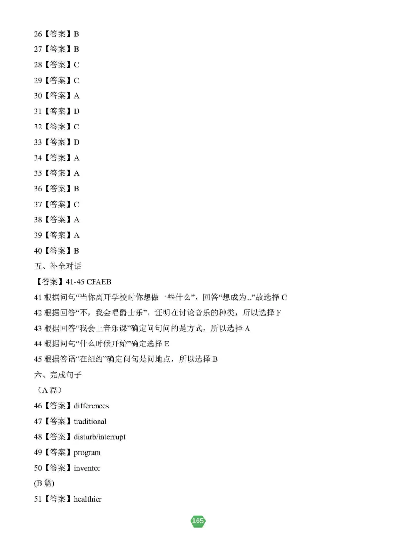 北京小升初英语分班考真题汇编_北京小升初全套文件_英语2