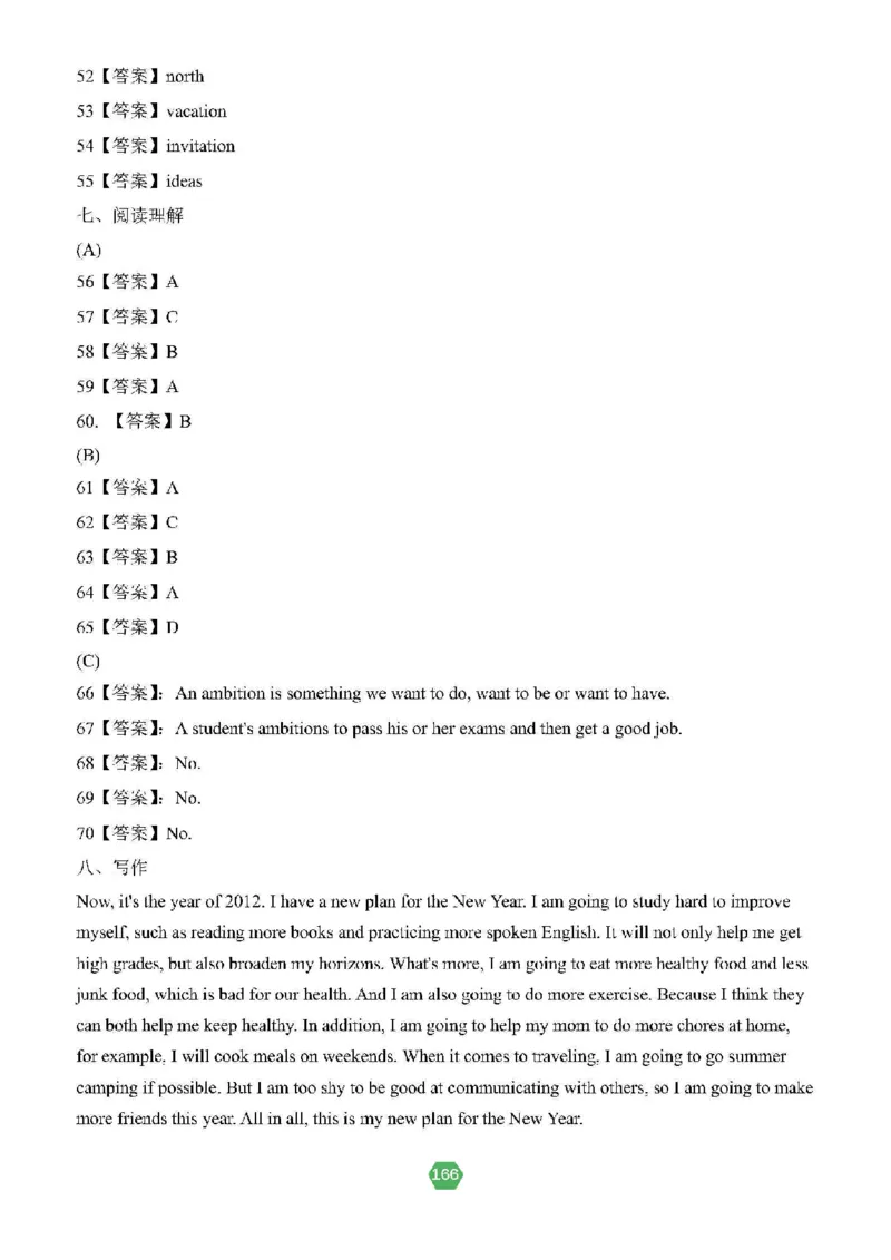 北京小升初英语分班考真题汇编_北京小升初全套文件_英语2