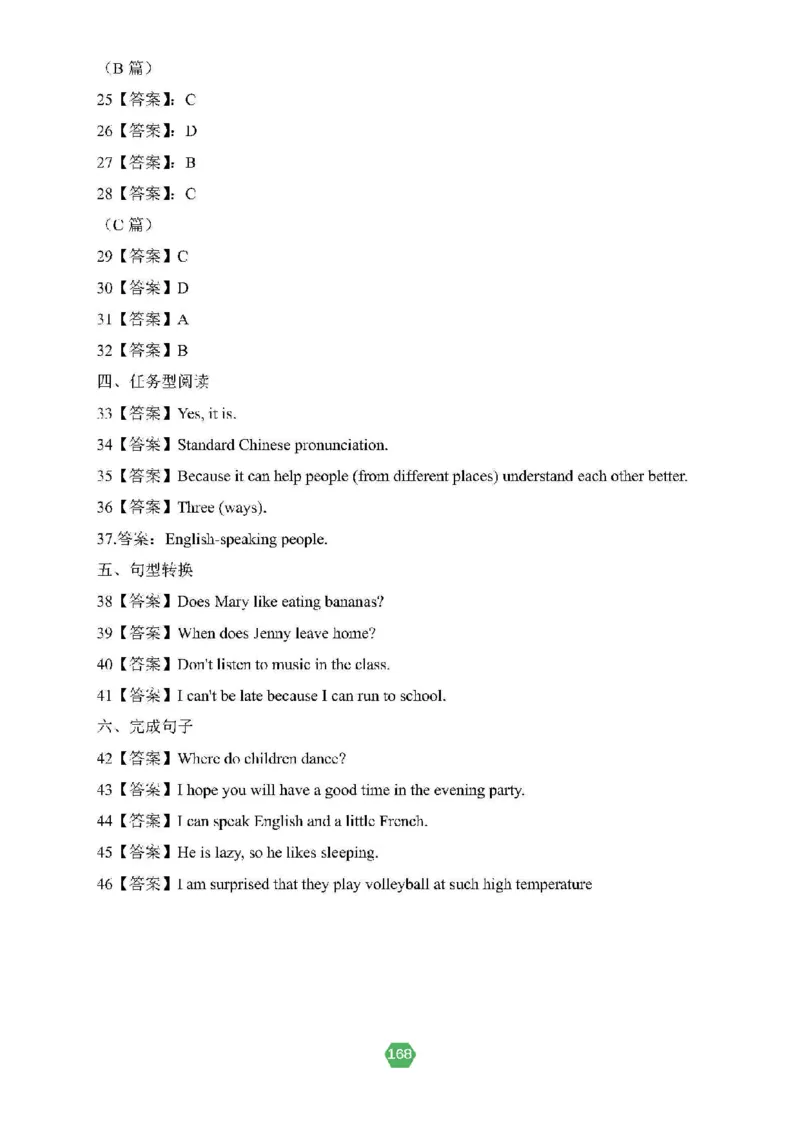 北京小升初英语分班考真题汇编_北京小升初全套文件_英语2