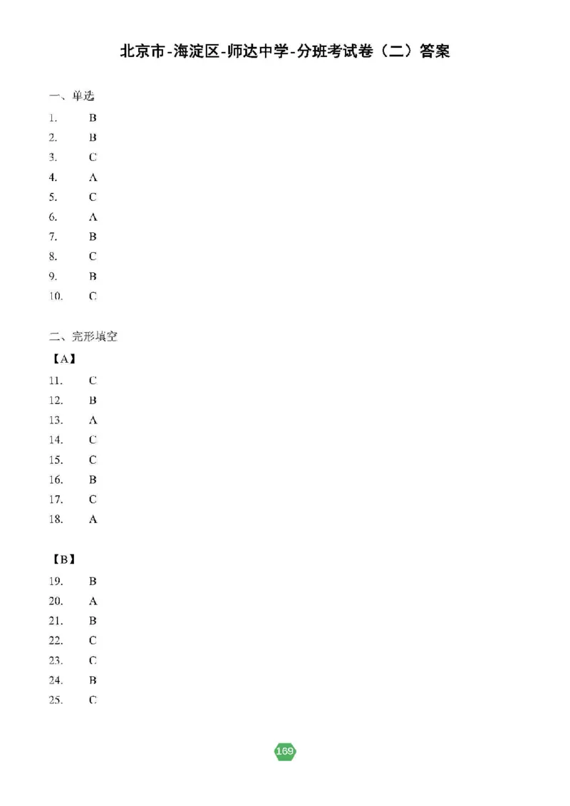 北京小升初英语分班考真题汇编_北京小升初全套文件_英语2