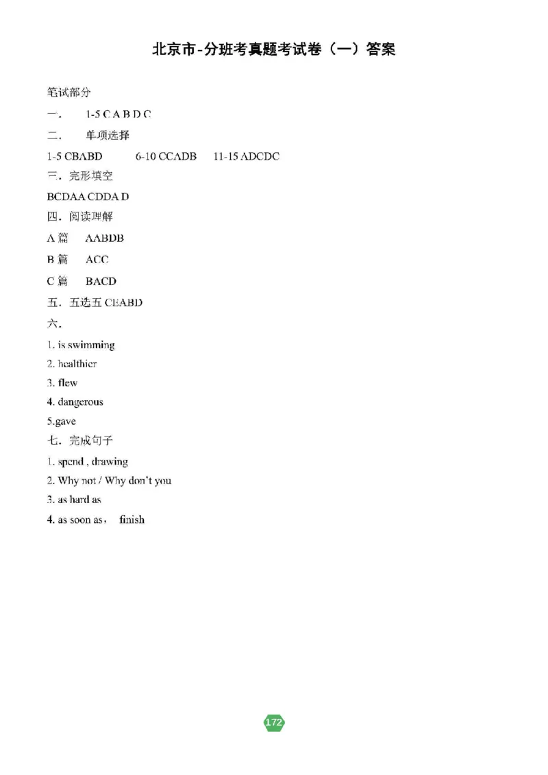 北京小升初英语分班考真题汇编_北京小升初全套文件_英语2