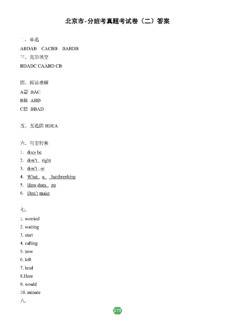 北京小升初英语分班考真题汇编_北京小升初全套文件_英语2