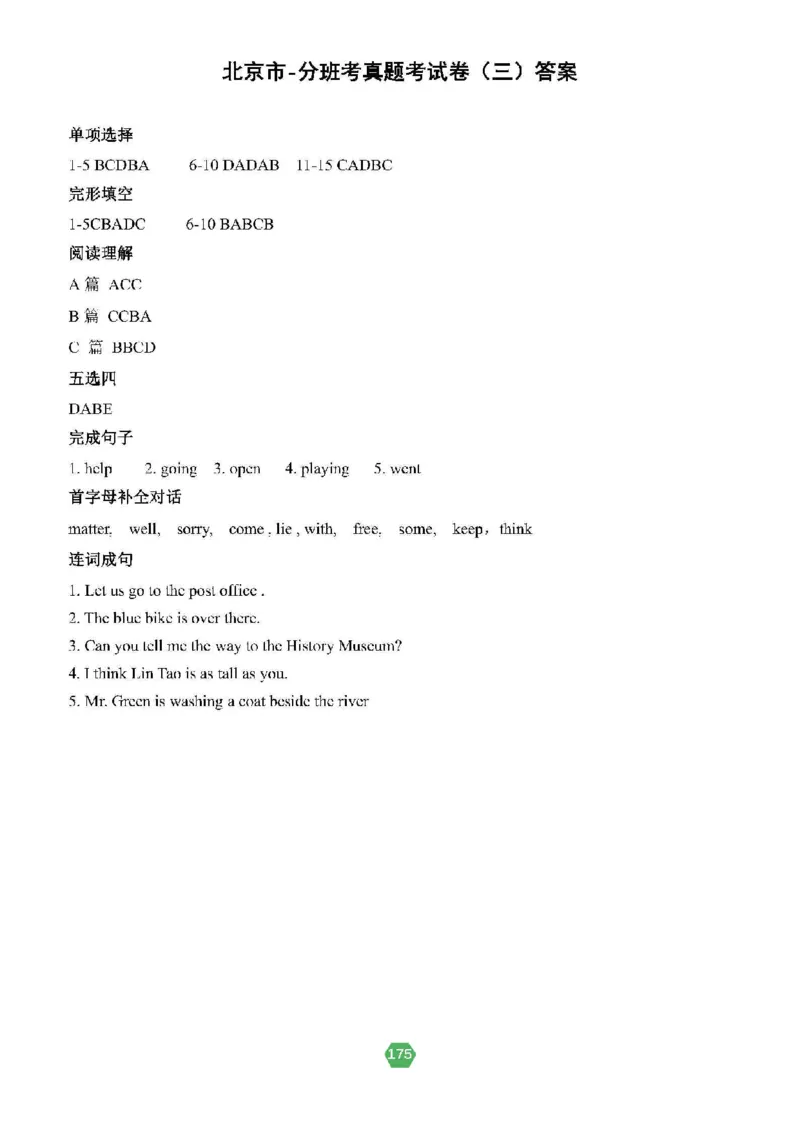 北京小升初英语分班考真题汇编_北京小升初全套文件_英语2