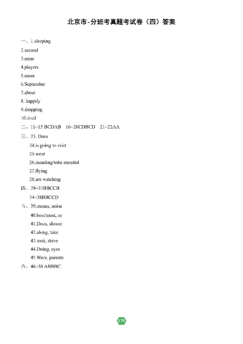 北京小升初英语分班考真题汇编_北京小升初全套文件_英语2