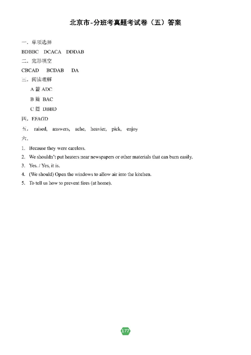北京小升初英语分班考真题汇编_北京小升初全套文件_英语2