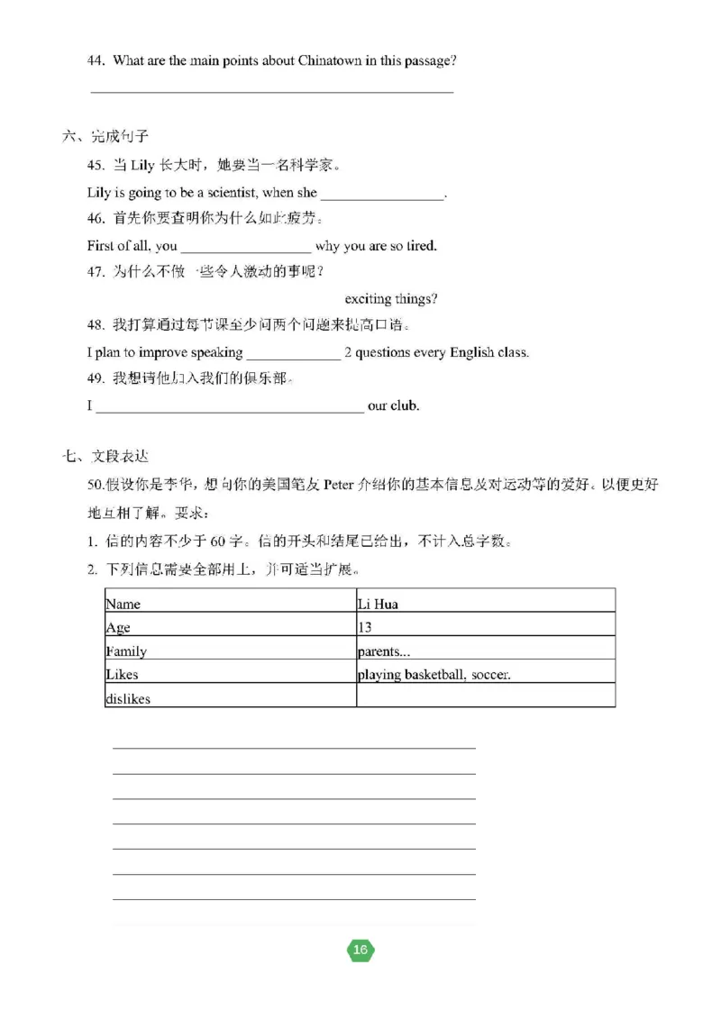 北京小升初英语分班考真题汇编_北京小升初全套文件_英语2