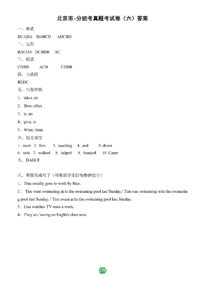 北京小升初英语分班考真题汇编_北京小升初全套文件_英语2