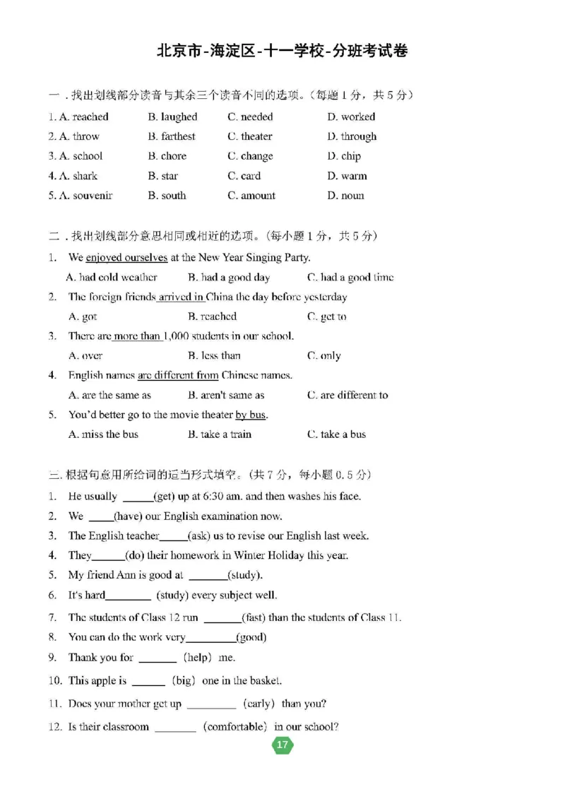 北京小升初英语分班考真题汇编_北京小升初全套文件_英语2