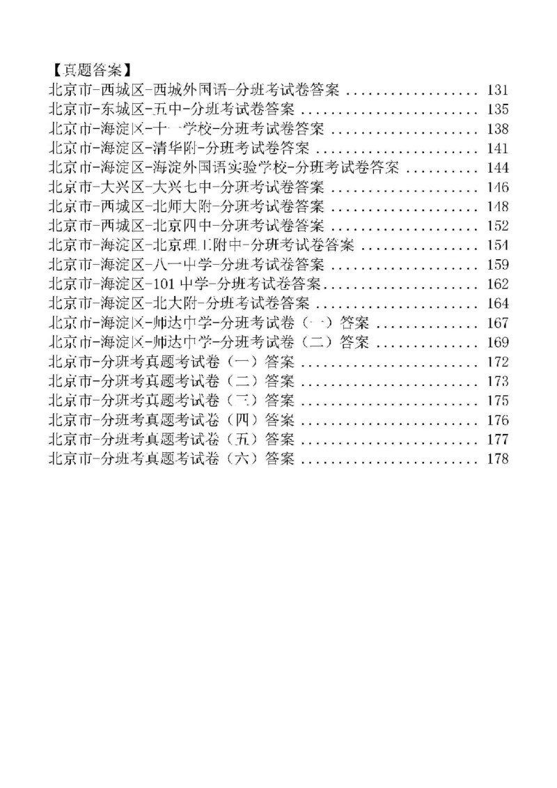 北京小升初英语分班考真题汇编_北京小升初全套文件_英语2