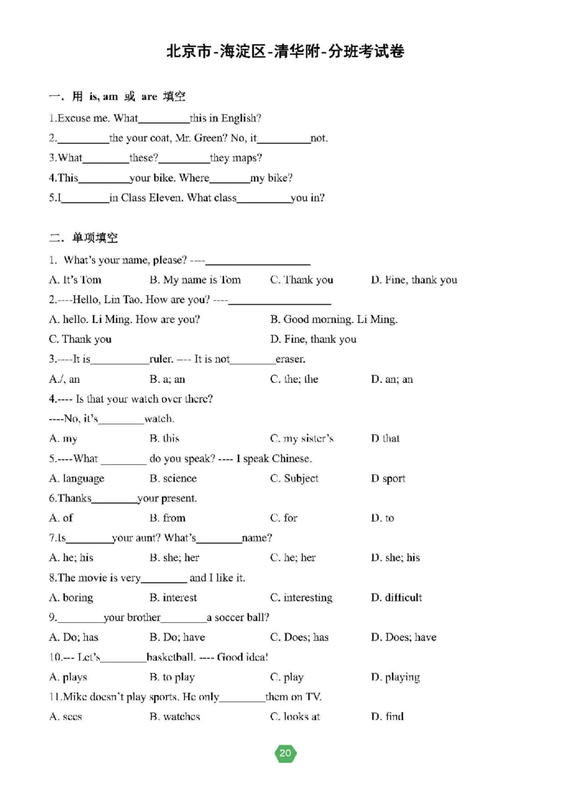 北京小升初英语分班考真题汇编_北京小升初全套文件_英语2